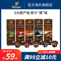 Tchibo Qibao Germany original imported origin series capsule coffee 10 capsules box