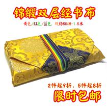 Tibetan bag sutra cloth sutra book bag sutra cloth high-grade double-layer large Buddha cloth cover Buddha sutra bag thickened double-layer
