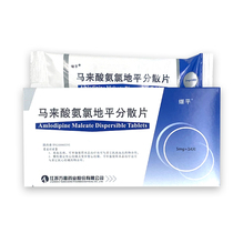 Low to?) valine Malay Ammonia Lodipine Dispersion Tablets 5mg * 14 Sheet Boxes Hypertension Angina CF