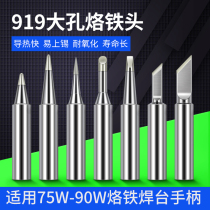 High power 75W90W lead-free soldering iron head 919 600 series 942 BK60 90 soldering station Luotie solder nozzle