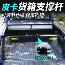 Great Wall Artillery Retrofit of the container support fixed lever pickup rear car hopper limitator Wind Jun Five Suzuki tailbox telescopic rod