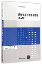 Genuine Spot: Basic Tutorial for Medical Information Technology (2nd Edition) (Teaching Materials for Computer Series)