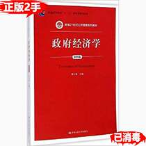 Second Hand Government Economics 4 Edition Guo Xiaozong China Renmin University Press