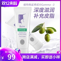 Mu Qing nipple cream 10ml soothing lactation pain nipple protection cream Dutch original imported analgesic repair