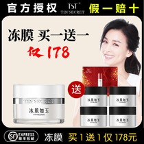 TST ice muscle like Jade repair refreezing membrane live yeast set official website flagship secret sleep mask