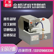 Gold phase sample cutting machine Shanghai gold phase QG-1 (50 * 50 fast clamp) high-precision rock phase cutting machine