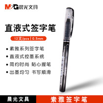 Chenguang Suya Direct Liquid Signature Pen 0 5 needle direct liquid pen test speed - dry pen pen 50901 black