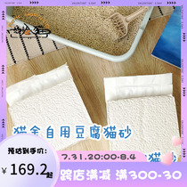 Meat Face Cat House For Self-Use Tofu Cat Sand Deodorant Dust-free 2mm Extremely Fine Grain Water Absorbent Knot Can Flush Toilet