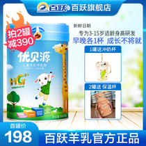 Baiyue goat milk powder childrens four-stage primary and secondary school students calcium dha4 segment teenagers 3-5-6-7-10 years old and over 800g