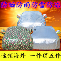 Dongfeng Yueda Kia Lion Run 060708 years 092006 old car jacket car cover sunshade