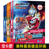 Ultraman book Daquan Childrens legendary hero comic book full set of 6 books Aix Jed Obu Ultraman 3-6-7-8-10-12-year-old boys favorite cartoon picture book comic book comic book comic book Comic book Comic book Comic book comic book comic book comic book comic book comic book comic book comic book comic book comic book comic book comic book comic book comic book comic book comic book comic book