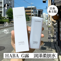 Spot Japan Haba Haba Dew without added Moisturizer Soft Skin Water 180ml Tonic Moisturizing G Water 360ml