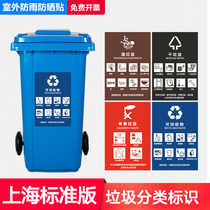 Shanghai domestic waste sorting and treatment signage dry garbage logo stickers harmful garbage reminder reminding stickers support customization