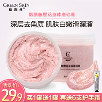 Grenate silk nicotinamide cherry blossom body scrub exfoliating chicken skin dead skin clean pores tender and moisturize skin