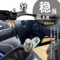 Motorcycle Parking Lock Catch Brake Button Pedal uy125 Retrofit Universal Ramp Parking Horn Handbrake Switch