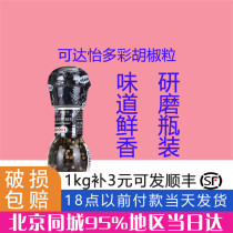 Austrian original imported Kedayi kotanyi colorful pepper with grinder spice seasoning 42g