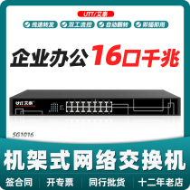Aitai UTT SG1016 16 Port full gigabit network switch enterprise monitoring network standard rack type