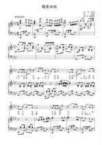 Tarim River (A flat) college entrance examination vocal music positive score piano accompaniment score (HD)