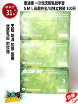 Medecan 1154 Disposable Powder-Free Latex Gloves High-elastic Mat Laboratories Laboratory Dental Housekeeping Cleaning