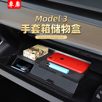Suitable for tesla tesla model3 glove box storage box storage rack storage partition interior modification