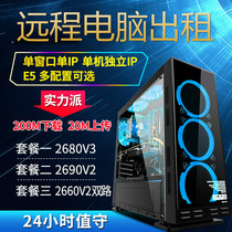 Qidian rental machine E5 single and double-way server rental telecom game hang-up simulator remote computer rental special price