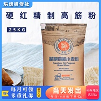 Queen Refined High Gluten Powder 25kg Toast Bread Special Wheat Flour Pizza Noodle Steamed Bread Commercial Baking Flour