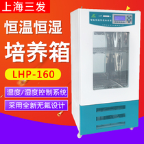Shanghai Three Fat LHP-160 250300400 LHP-500 Constant temperature and humidity cultivating box laboratory