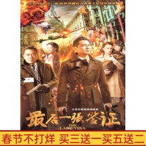 The Anti-Japanese War TV Series The Last Visa Smooth Version DVD Disc Wang Lei Complete Works Mandarin Version