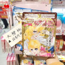 Japanese Versailles rose high moisturizing mask anti-wrinkle pull white Deep Hydration one week care 7 pieces bag