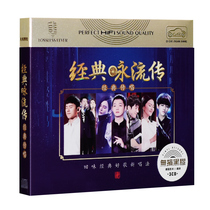 CCTV classic music CD CD CD ancient poetry songs non-destructive vinyl record car disc disc