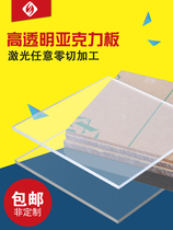 Acrylic board transparent plastic board processing custom diy material plexiglass plate box fish tank billboard wall stickers
