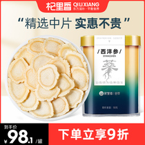 Qi Ri Fragrant Long White Mountain American Ginseng Slice 100g * 2 canned 8-10mm Citi Ginseng Slice Special non-whole branch powder