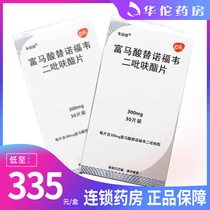 As low as 335 boxes) Viread Veride disoproxil fumarate tablets 300mg * 30 tablets in the treatment of chronic liver B adult HIV-1 sensation