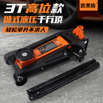3 ton horizontal hydraulic jack car hydraulic top car off-road SUV van tire change repair tool