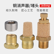 Copper muffler flat head throttle long head muffler pneumatic 1 2 3 4 6 point solenoid valve noise reduction silencer