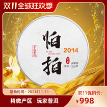 Small group Puer 2014 afraid of shooting Puer tea raw tea cake tea strong fragrance ancient tree spring tea Yunnan raw Puer tea 200g