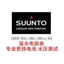 Global Union SUUNTO D4i D6i DX D9 series diving computer watch brand authorized battery replacement