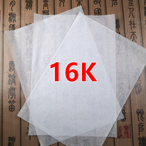 16 open self-adhesive type of copy paper copy paper transparent paper sketch practicing character special with adhesive fountain pen character sketch red thin paper 16k hard pen sketch copy paper calligraphy and calligraphy and painting sketch paper semi-transparent