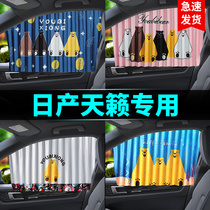 Ubi Xiong Nissan Teana special car curtain sunshade sunscreen heat insulation magnetic cartoon sunshade