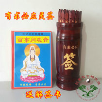 Seeking Tube 100 Signing Guanyin Shake Bucket