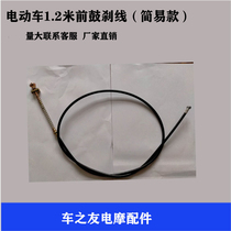 Electric vehicle brake line front and rear drum brake line simple increase brake line 12 meters 1 65 1 85 2 meters flat wire