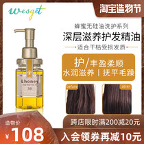 On the way Japan honey honey leave-in hair care essential oil Anti-Hanako hydration nourishment repair hot dye damage