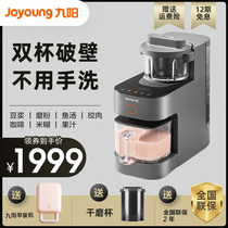 Jiuyang multifunctional soymilk machine K560 hand-free washing broken wall automatic household filter-free cooking appointment