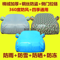 Winter aluminum film car jacket car cover thickened waterproof and antifreeze warm car cover coat sunshade Volkswagen off-road Universal