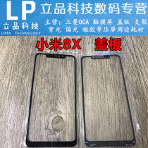 Suitable for Xiaomi 8X Xiaomi 6X Redmi Note6pro Redmi 8 8A pure yuan cover touch external screen