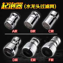 Tap bubbler tap filter nozzle foaming machine splash-proof water nozzle kitchen surface basin tap accessories