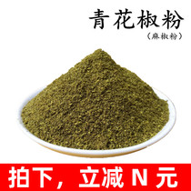 () Special hemp blue and white pepper powder Green hemp pepper powder noodles (processing) 50g seasoning