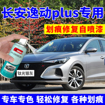 Changan Yixuan plus paint pen titanium light silver gray self-painting Andean gray car paint car scratch repair White