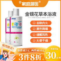 Family Royal doctor honeysuckle Bath bubble bath baby baby medicine bath dehumidification to internal fire
