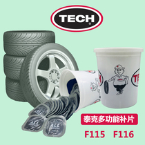 Tektronix tire repair film F113 F115 F116 multi-function cold repair rubber car tire vacuum tire patch